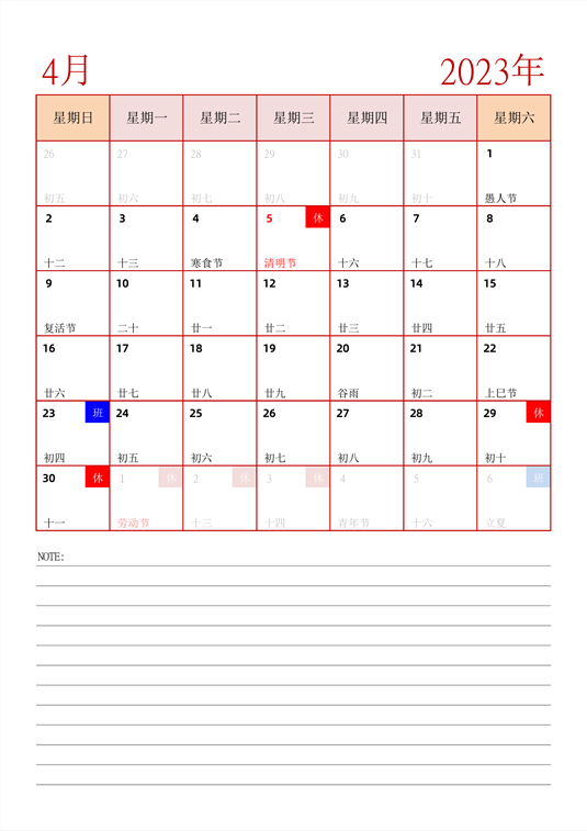 2023年日历台历 中文版 纵向排版 带节假日调休 周日开始